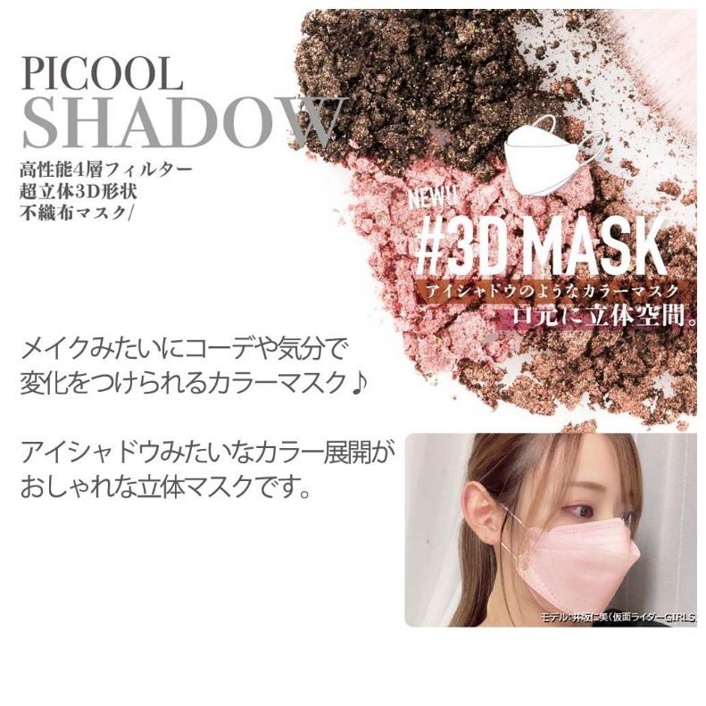Picool 血色マスク レギュラーサイズ ピクール 不織布3Dマスク 20枚入り 不織布 カラーマスク 男性 女性 かわいい 女子 小学生 中学生 高校生 誕生日 プレゼント | ブランド登録なし | 01