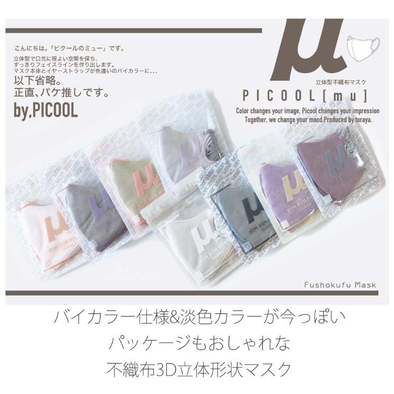 ピクール 血色マスク レギュラーサイズ Picool ミュー 5枚入り おしゃれ 不織布 バイカラー マスク カラーマスク 男性 女性 かわいい 女子 小学生 中学生 高校生 | ブランド登録なし | 02