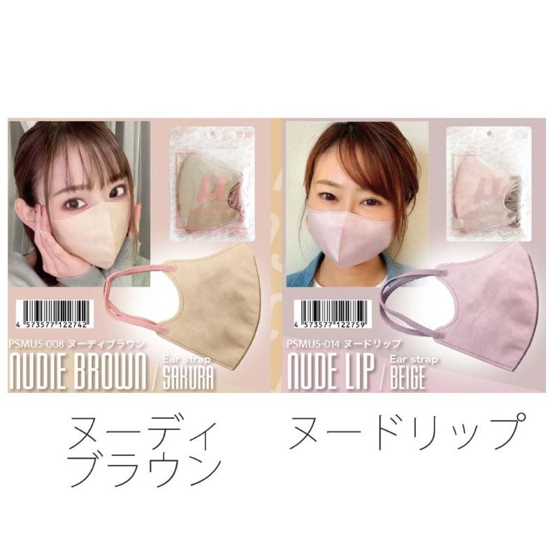 ピクール 血色マスク レギュラーサイズ Picool ミュー 5枚入り おしゃれ 不織布 バイカラー マスク カラーマスク 男性 女性 かわいい 女子 小学生 中学生 高校生 | ブランド登録なし | 08