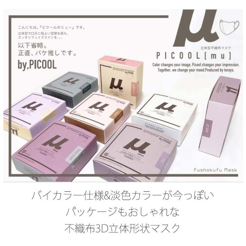 ピクール 血色マスク レギュラーサイズ Picool ミュー 20枚入り 使い捨て おしゃれ 不織布 血色 バイカラー 血色カラー 3D立体 マスク 男性 女性 かわいい 女子 | ブランド登録なし | 01