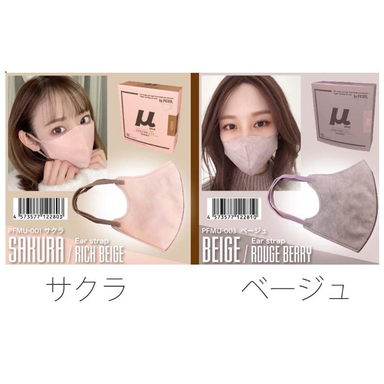ピクール 血色マスク レギュラーサイズ Picool ミュー 20枚入り 使い捨て おしゃれ 不織布 血色 バイカラー 血色カラー 3D立体 マスク 男性 女性 かわいい 女子 | ブランド登録なし | 06