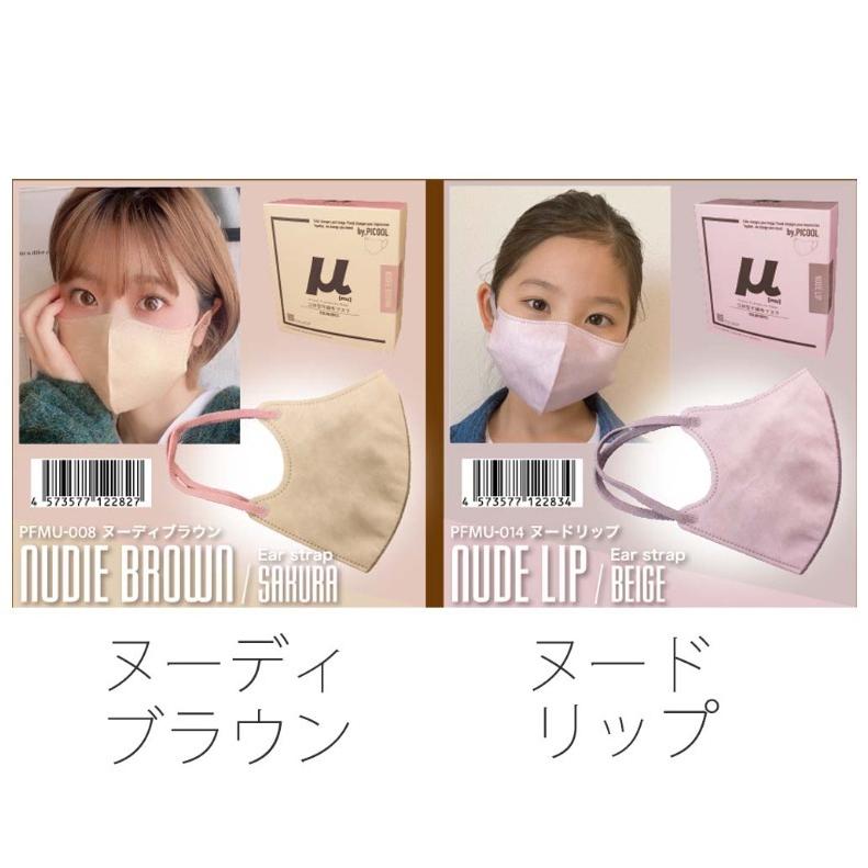 ピクール 血色マスク レギュラーサイズ Picool ミュー 20枚入り 使い捨て おしゃれ 不織布 血色 バイカラー 血色カラー 3D立体 マスク 男性 女性 かわいい 女子 | ブランド登録なし | 07