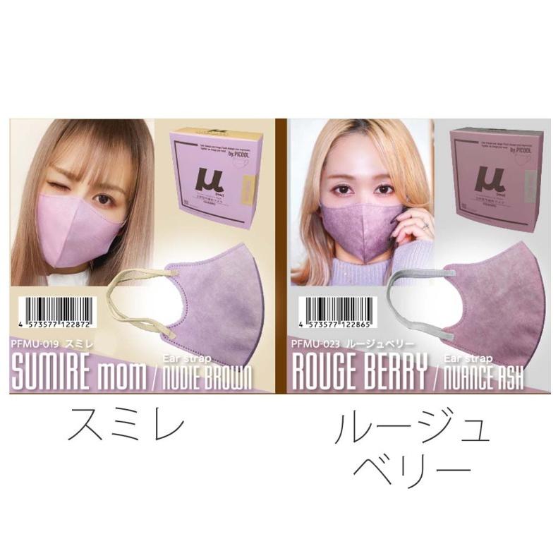 ピクール 血色マスク レギュラーサイズ Picool ミュー 20枚入り 使い捨て おしゃれ 不織布 血色 バイカラー 血色カラー 3D立体 マスク 男性 女性 かわいい 女子 | ブランド登録なし | 09