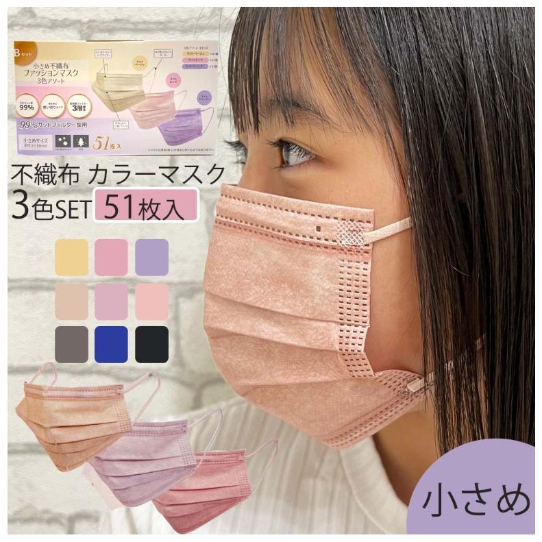 マスク かわいい 女の子 小さめ 不織布 ファッションマスク 3色アソート 51枚入り 使い捨て おしゃれ カラーマスク イエベ 女子 小学生 高学年 大人 女性 子供 Eis90 ジュニア バッグの店 プリーズ 通販 Yahoo ショッピング