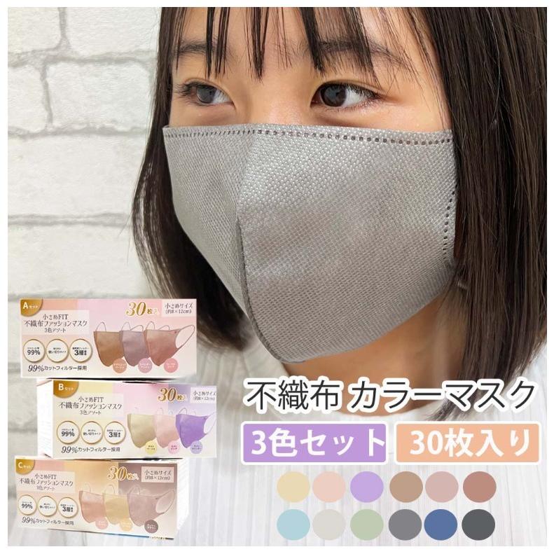マスク かわいい 女の子 小さめフィット 不織布 ファッションマスク 3色 30枚 使い捨て カラーマスク イエベ 子供用マスク 高学年 中学生 子供 男の子 小学生 Eis91 ジュニア バッグの店 プリーズ 通販 Yahoo ショッピング