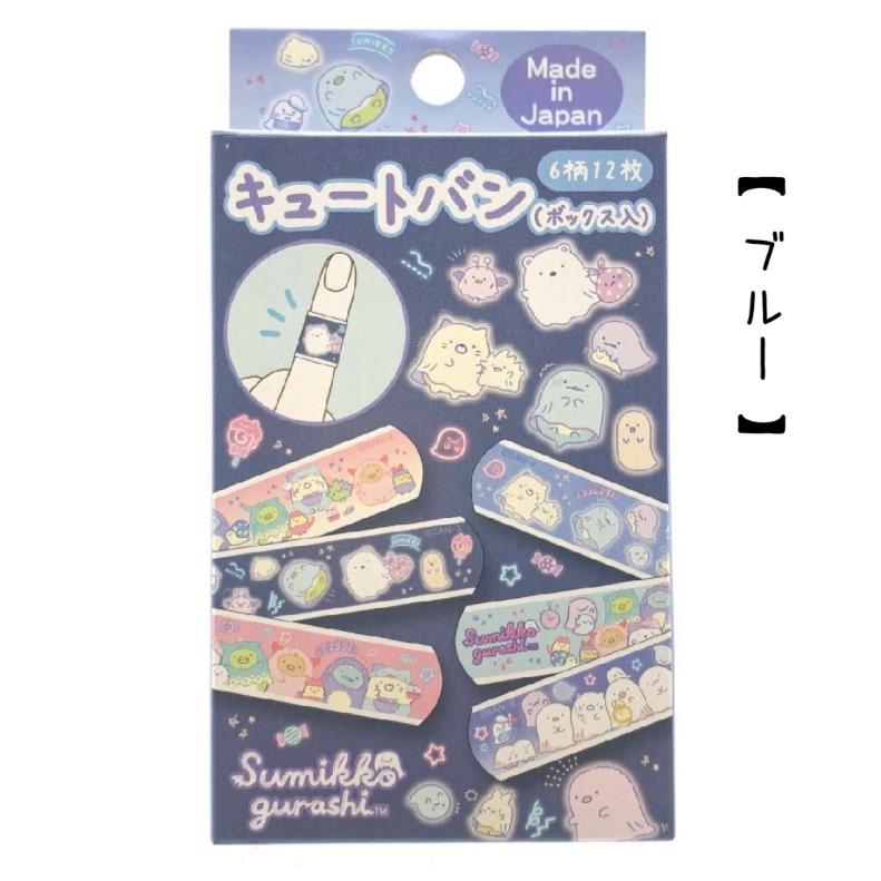 すみっコぐらし 絆創膏 小学生 女の子 キュートバン かわいい おしゃれ バンドエイド キズバンド 子供 女子 低学年 高学年 救急絆創膏  誕生日 プレゼント | すみっコぐらし | 04