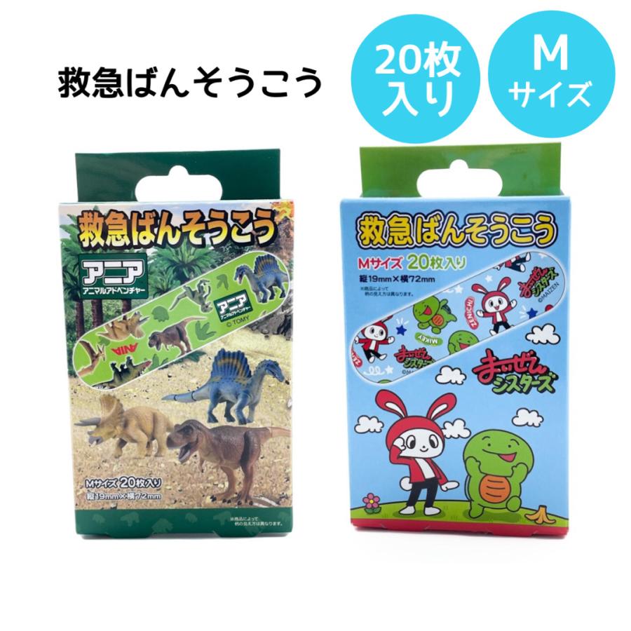 ばんそうこう バンソウコウ 男の子 小学生 幼稚園 幼児 アニア まいぜんシスターズ 恐竜 ダイナソー | 
