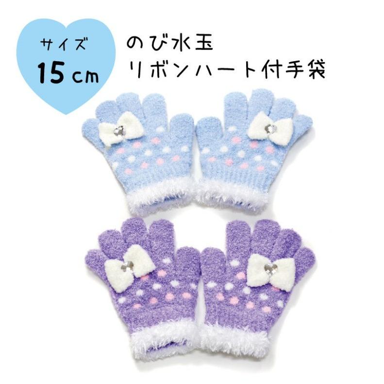 手袋 女の子 リボン のび水玉リボンハート手袋 低学年 高学年 小学生 子供 子供用 キッズ 女子 かわいい シンプル 水玉 キッズ用 おしゃれ 誕生日 プレゼント | ブランド登録なし