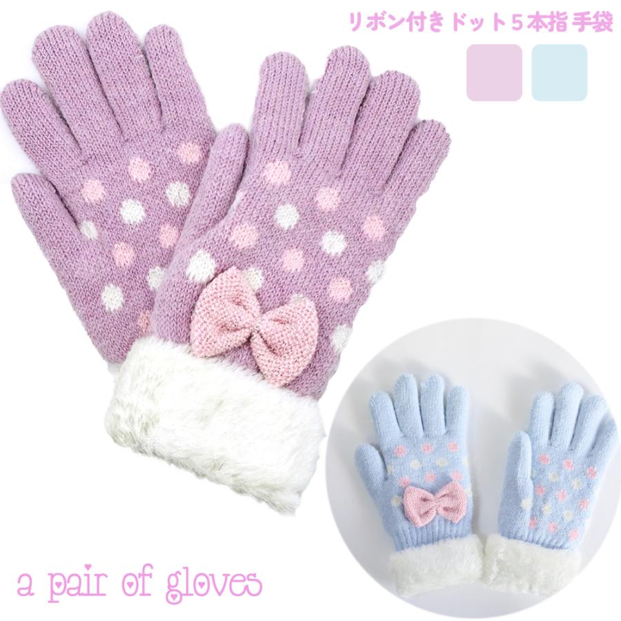 手袋 女の子 かわいい 小学生 高学年 裏起毛 てぶくろ 子供 こども 子ども 女子 通学 防寒 防寒具  誕生日 プレゼント ホワイトデー クリスマス | 