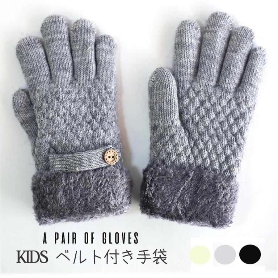 手袋 女の子 かわいい 小学生 高学年 裏起毛 てぶくろ 子供 こども 子ども 女子 通学 防寒 防寒具  誕生日 プレゼント ホワイトデー クリスマス | 