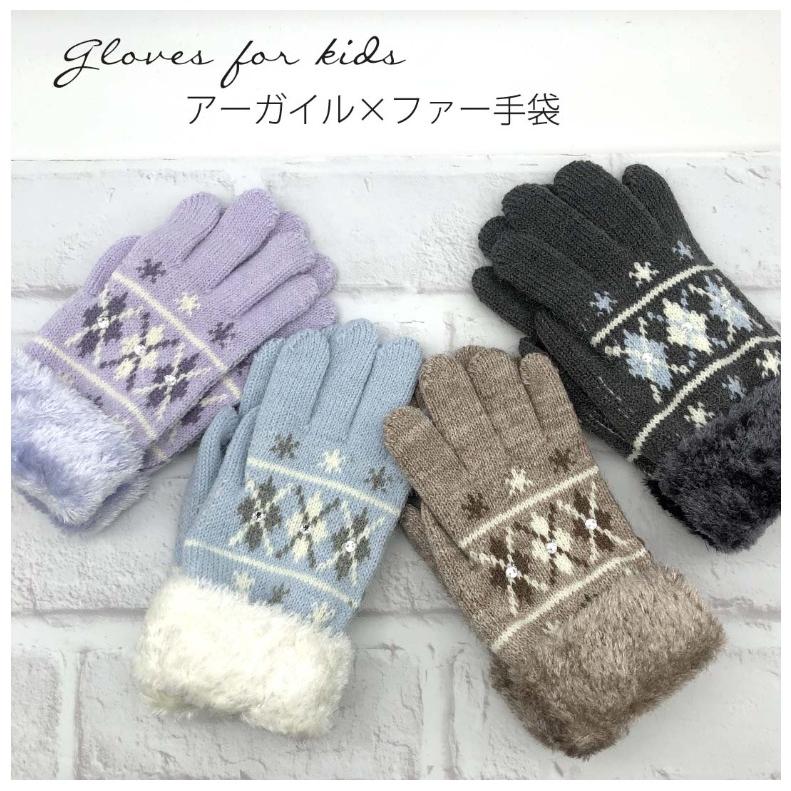 手袋 かわいい 女の子 アーガイル裏起毛手袋 低学年 高学年 おしゃれ アーガイル 大人っぽ 小学生 子供 キッズ 女子 通学 防寒 防寒具 裏起毛 誕生日 プレゼント | 