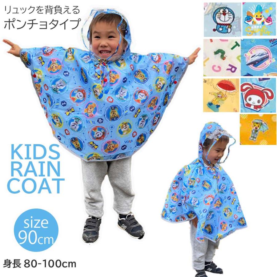 レインコート キッズ 男の子 幼稚園 保育園 幼児 レインポンチョ 80 90 100cm ポンチョ レインウェア カッパ 合羽 レインウエア 通園 遠足 旅行 フェス キャンプ | 