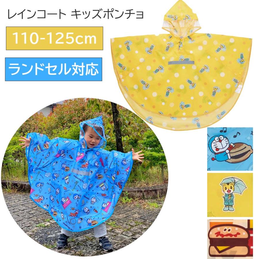 レインコート キッズ 男の子 ランドセル対応 レインポンチョ 110 120 125cm ポンチョ レインウェア カッパ 合羽 レインウエア 通学 通園 通塾 遠足 旅行 フェス | 