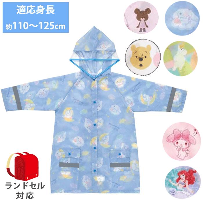 レインコート キッズ ランドセル対応 子供 ポンチョ レインポンチョ サンリオ マイメロディ マイメロ シナモロール 小学生 カッパ 反射テープ レインウェア 通学 | スケーター