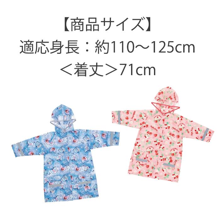 レインコート キッズ ランドセル対応 子供 ポンチョ レインポンチョ サンリオ マイメロディ マイメロ シナモロール 小学生 カッパ 反射テープ レインウェア 通学 | スケーター | 01
