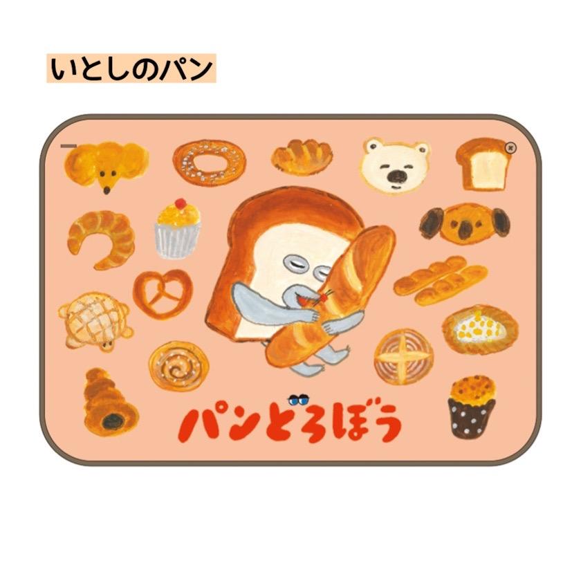 パンどろぼう ブランケット ボタン付き ひざ掛け毛布 ひざ掛け 毛布 防寒 ふわふわ ボア あったか いとしのパン 人気 絵本 キャラクター ひざかけ マット お昼寝 |  | 02