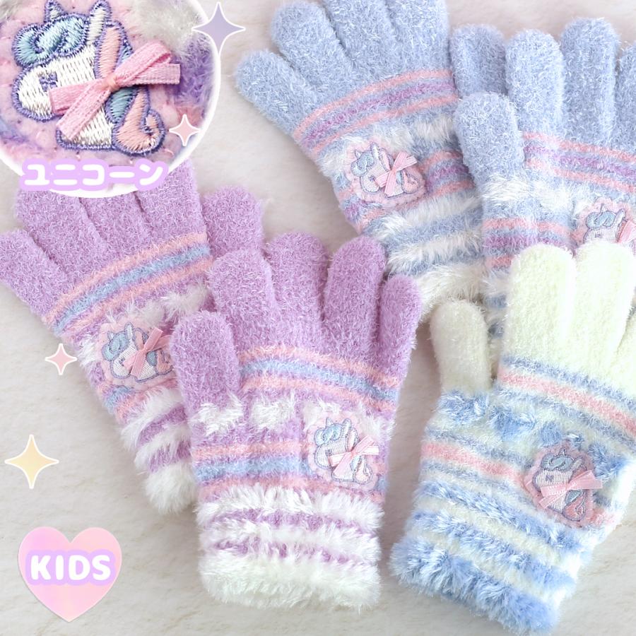 手袋 女の子 かわいい 小学生 低学年 てぶくろ 子供 こども 子ども 女子 通学 防寒 防寒具  誕生日 プレゼント ホワイトデー クリスマス | 