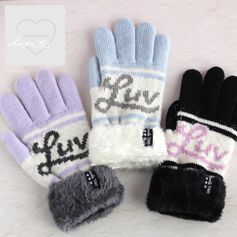 手袋 女の子 かわいい 小学生 高学年 裏起毛 てぶくろ 子供 こども 子ども 女子 通学 防寒 防寒具  誕生日 プレゼント ホワイトデー クリスマス | 