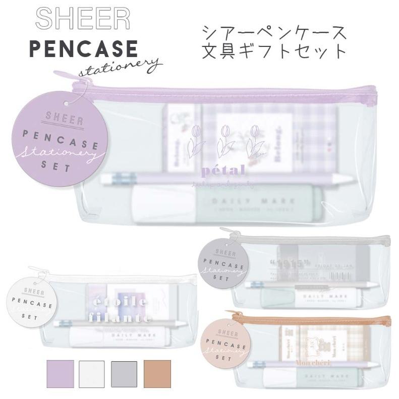 文具セット かわいい 女の子 シアーペンケース 文具ギフトセット 小学生 おしゃれ 低学年 高学年 中学生