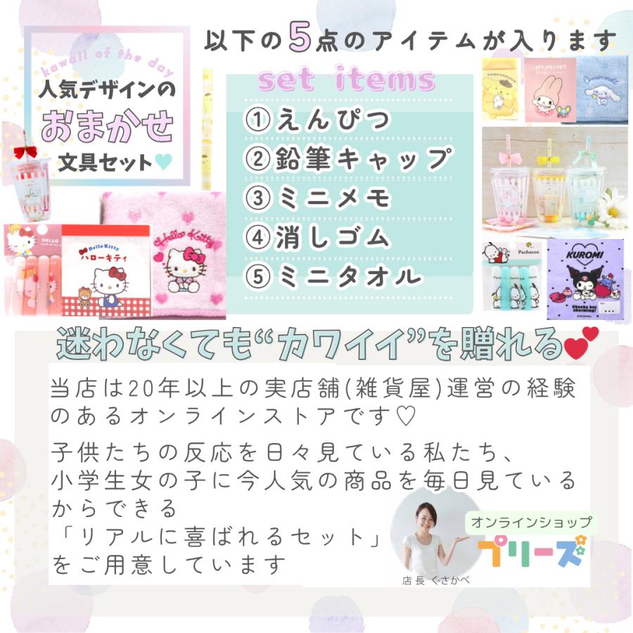 sanrio（サンリオ） 文具セット ミニタオル 小学生 女 低学年 高学年
