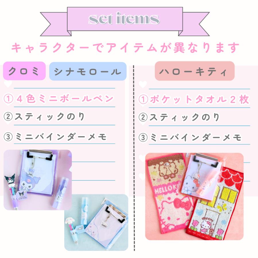 サンリオ オーガンジーギフトセット 文房具 ミニタオル プチギフト