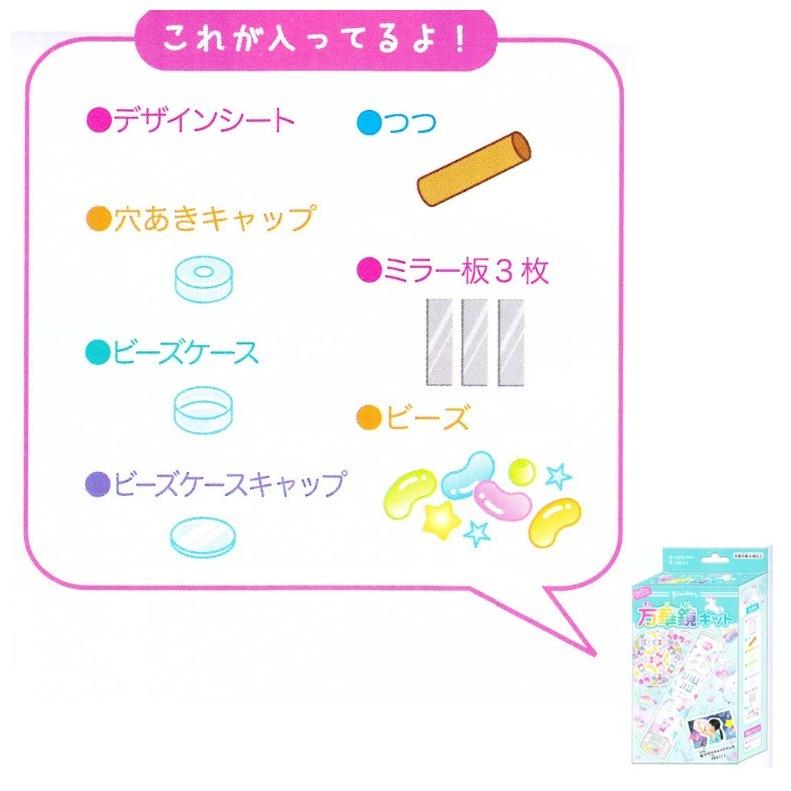 工作キット 小学生 家遊び 万華鏡キット 万華鏡 プレゼント 女の子 プレゼント 家で遊ぶ いえあそび 自由研究 プチギフト 子供 ギフト 贈り物 小学校 入学祝 Gif ジュニア バッグの店 プリーズ 通販 Yahoo ショッピング