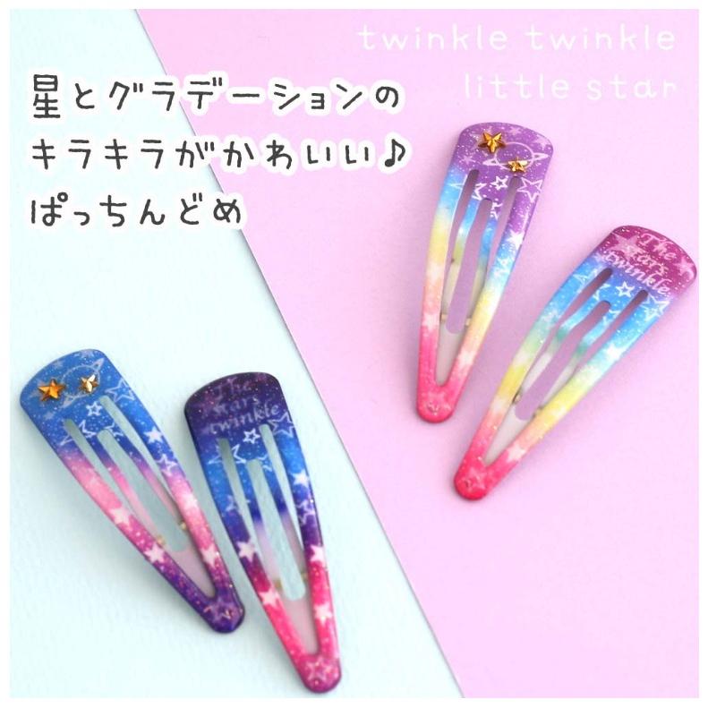 ヘアピン かわいい 女の子 星グラデ 7cm スリーピン ぱっちん ぱっちんピン パッチンピン パッチンピン アクセ おしゃれ 子供 誕生日 プレゼント 髪留め 髪飾り | ブランド登録なし | 01