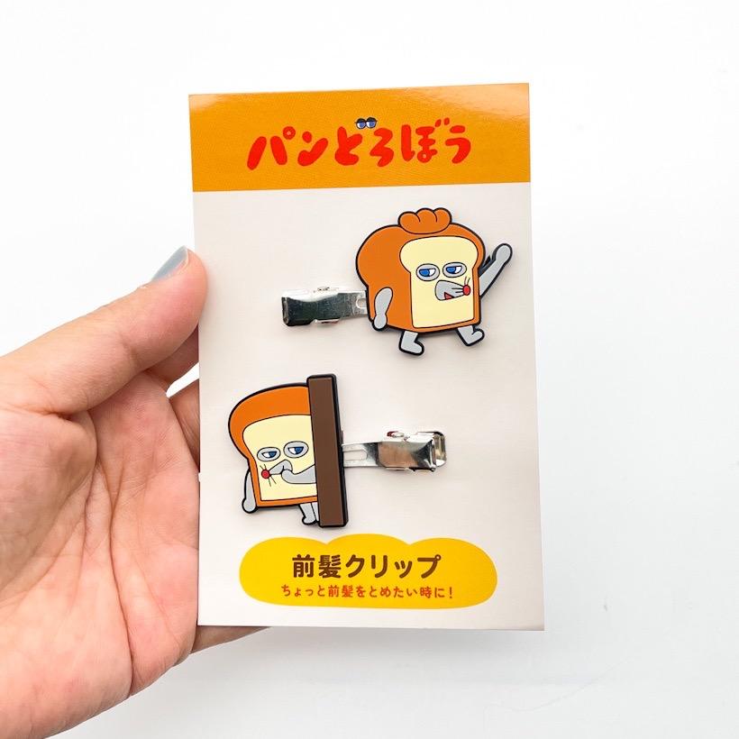 パンどろぼう グッズ 前髪クリップ 髪留め 幼稚園 保育園 小学生 大人 かわいい おもしろい ぱんどろぼう 誕生日 プレゼント 景品 |  | 03