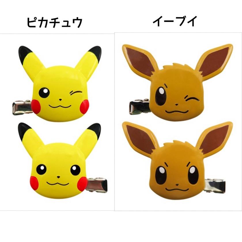 ポケモン ヘアクリップ ポケットモンスター 前髪クリップ ピカチュウ