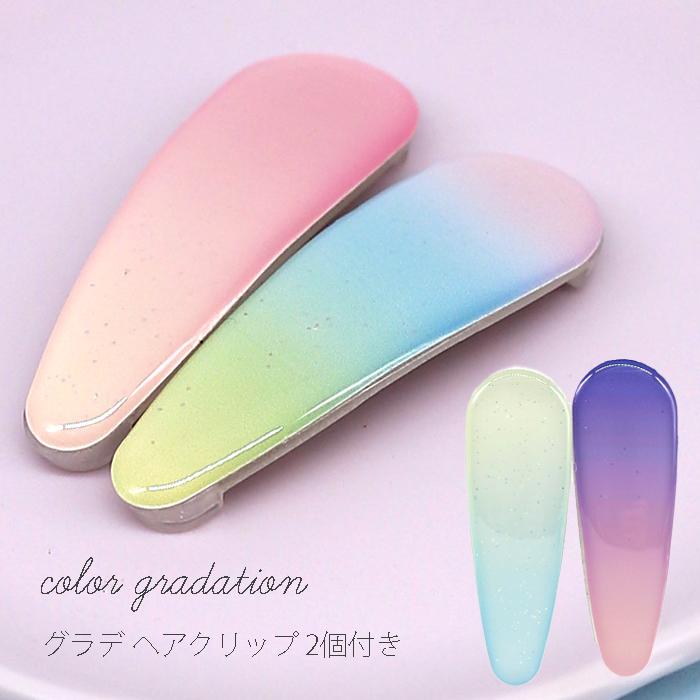 ヘアクリップ 2点セット マーブル グラデ おしゃれ 女の子 前髪クリップ かわいい アクセ メイク クセがつきにくい 子供 女子 ヘアアクセサリー 雑貨 小学生 低 | ブランド登録なし