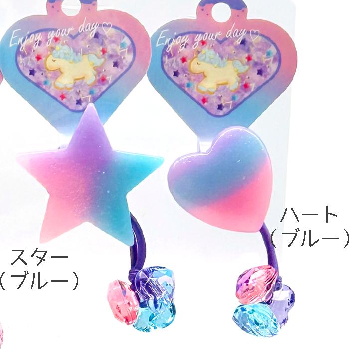 ヘアゴム ハート スター グラデ かわいい 女の子 セットゴム アクセ おしゃれ 女子 子供 子ども 誕生日 プレゼント 雑貨 ヘアアクセ 髪留め 髪飾り ヘアアクセサ | ブランド登録なし | 03