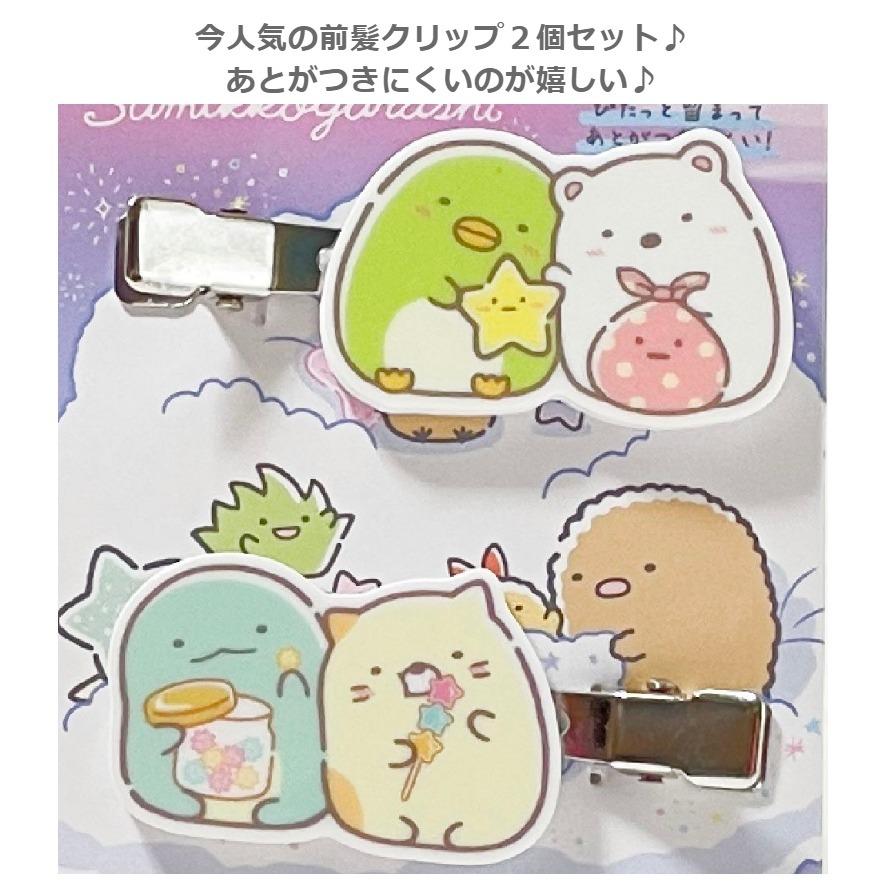 すみっコぐらし 前髪クリップ かわいい 女の子 ヘアクリップ 女子 低学年 高学年 女子 中学生 高校生 子供 誕生日 プレゼント ホワイトデー Har3h ジュニア バッグの店 プリーズ 通販 Yahoo ショッピング