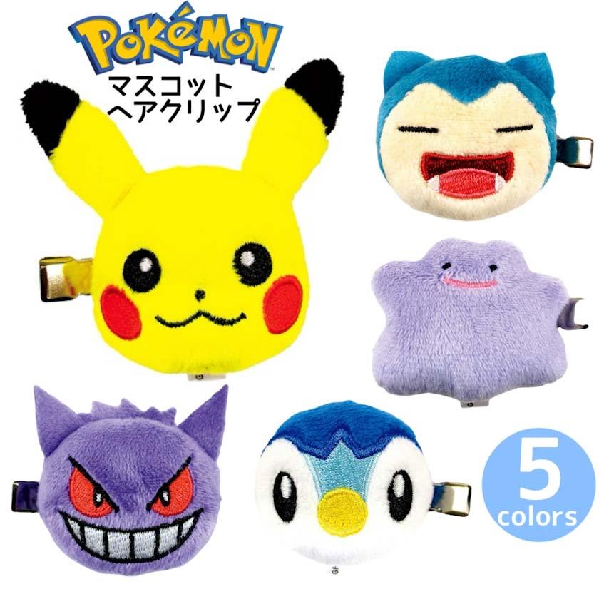 ポケモン マスコット ヘアクリップ クリップ グッズ ヘアピン 洗顔