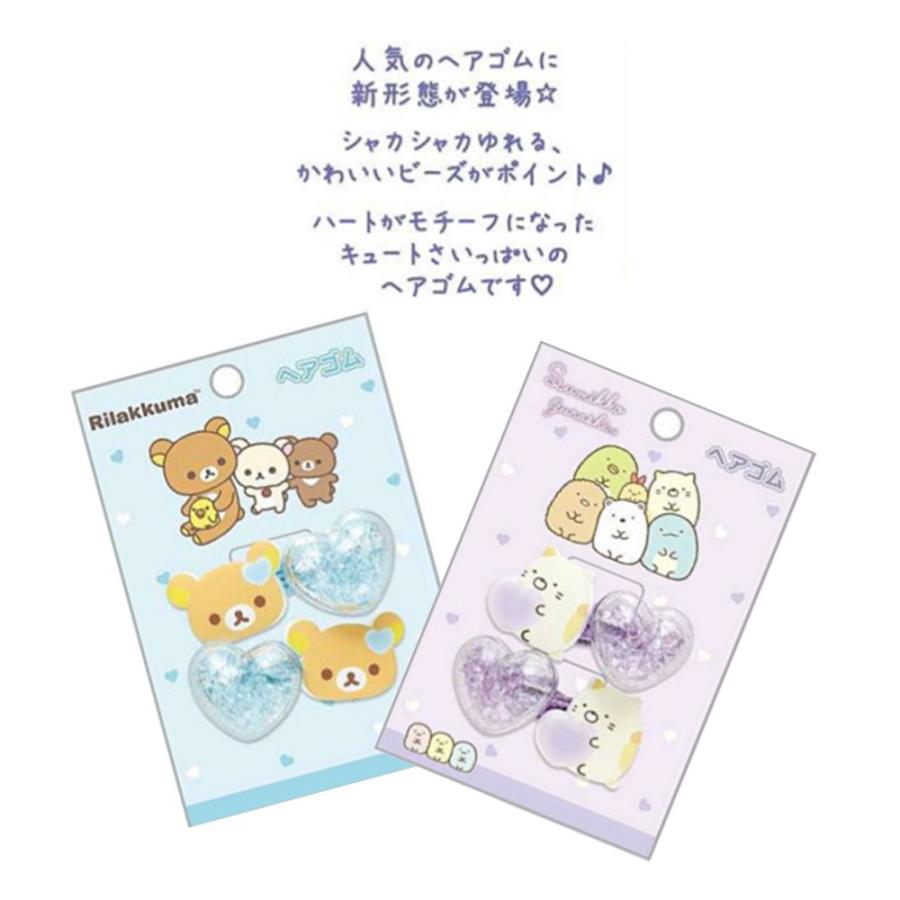 すみっコぐらし リラックマ ヘアゴム  かわいい 女の子 アクセ 女子 子供 子ども 誕生日 プレゼント 雑貨 ヘアアクセ 髪留め 髪飾り ヘアアクセサリー 低学年 小 |  | 03