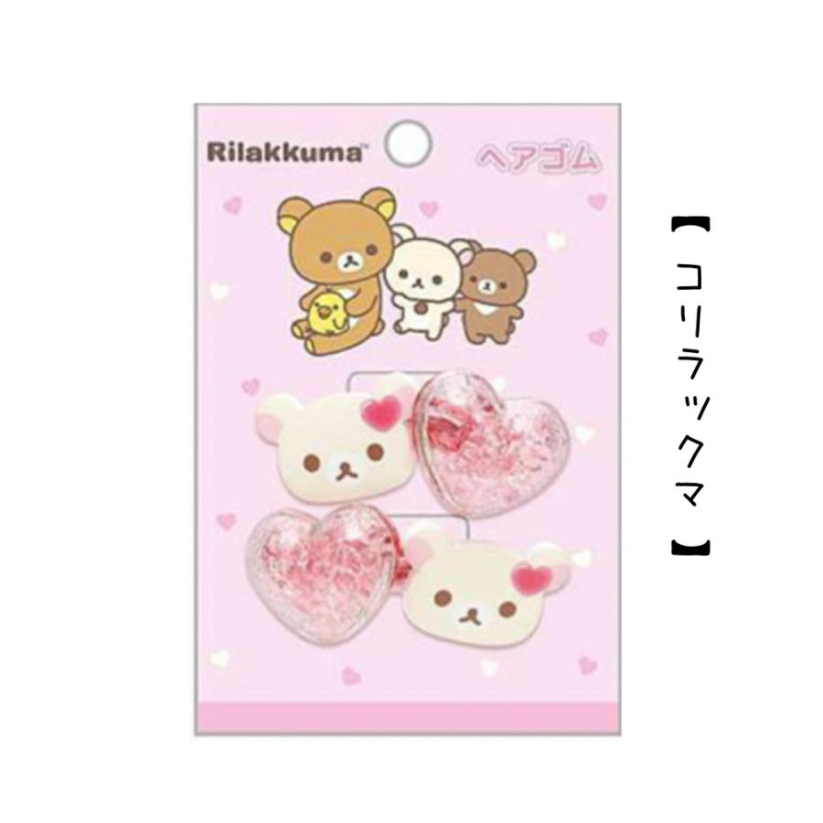 すみっコぐらし リラックマ ヘアゴム  かわいい 女の子 アクセ 女子 子供 子ども 誕生日 プレゼント 雑貨 ヘアアクセ 髪留め 髪飾り ヘアアクセサリー 低学年 小 |  | 05