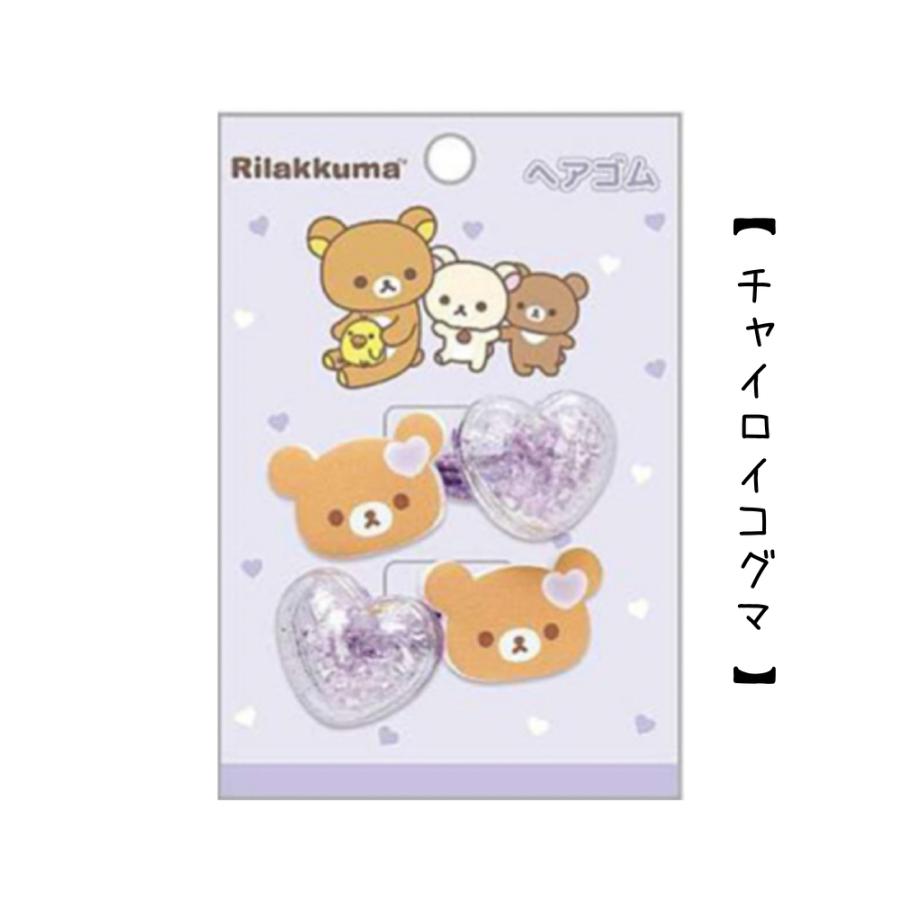 すみっコぐらし リラックマ ヘアゴム  かわいい 女の子 アクセ 女子 子供 子ども 誕生日 プレゼント 雑貨 ヘアアクセ 髪留め 髪飾り ヘアアクセサリー 低学年 小 |  | 06