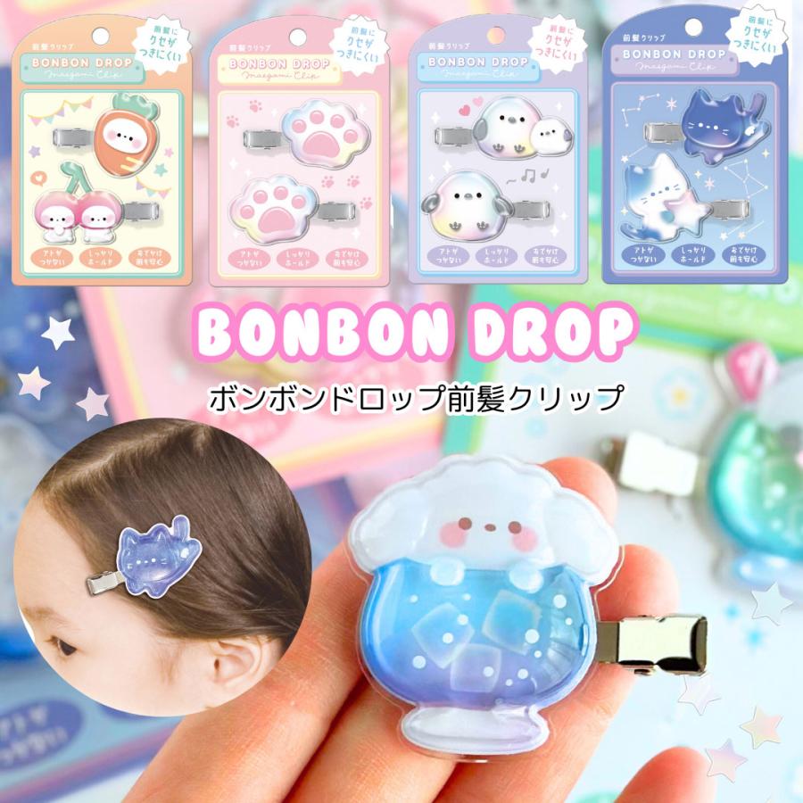 前髪クリップ ボンボンドロップ ボンボンドロップシール ヘアクリップ