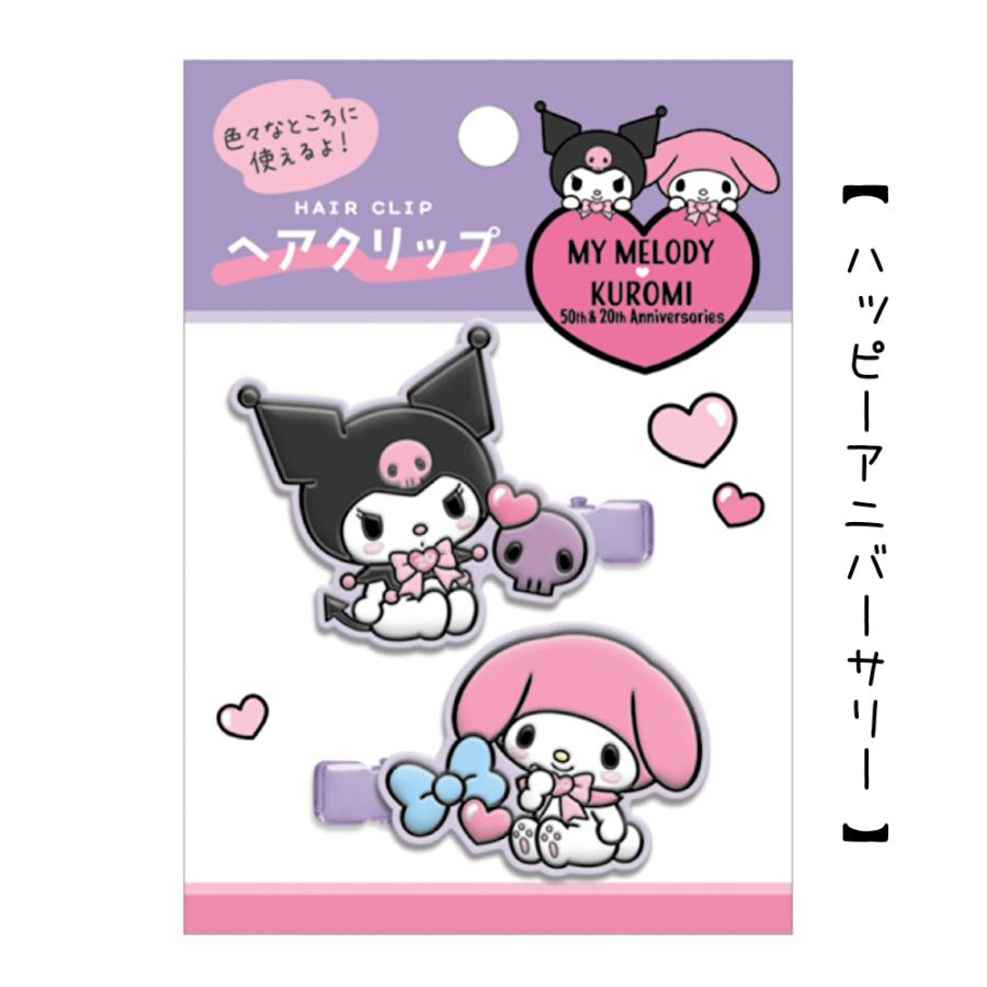 サンリオキャラクターズ マイメロディ クロミ ヘアクリップ ヘアアクセ グッズ 小学生 中学生 高校生 大人 女の子 プレゼント ギフト 誕生日 クリスマス |  | 03