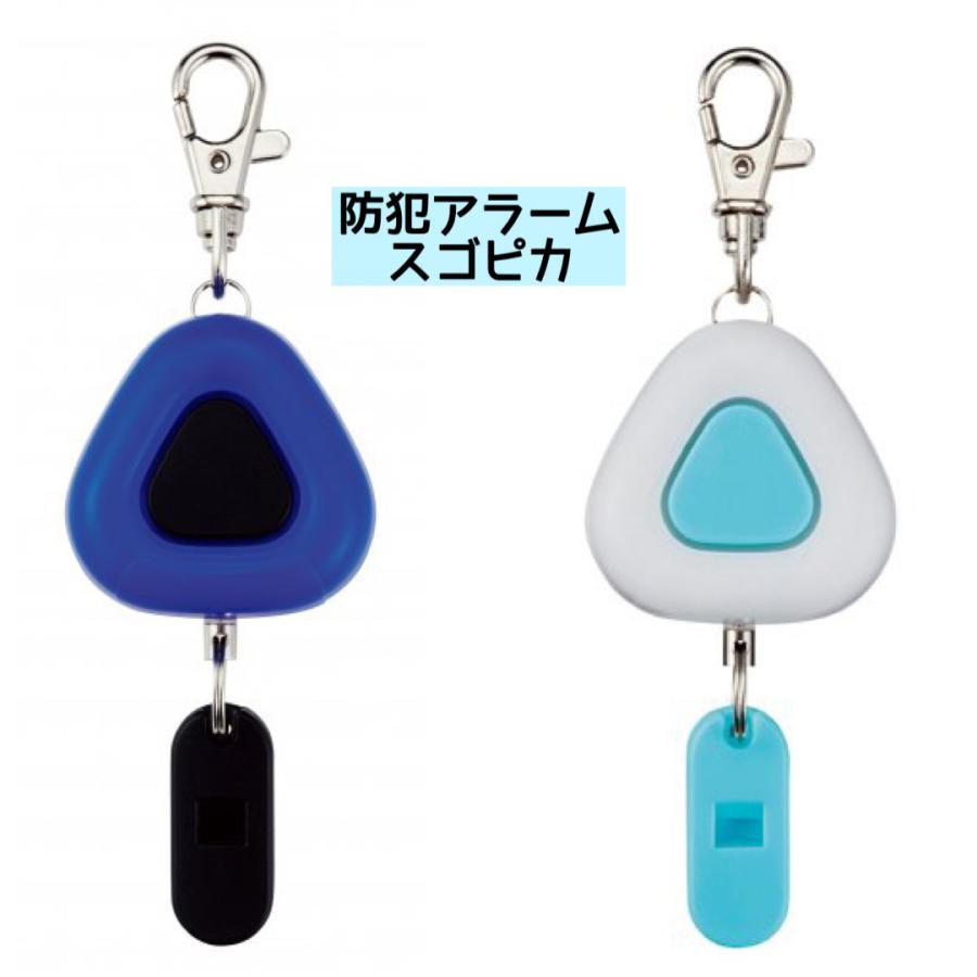 防犯ベル 小学生 男の子 男子 防犯アラーム スゴピカ 通学 新入学 シンプル LED 安全 塾 光る 笛 | 