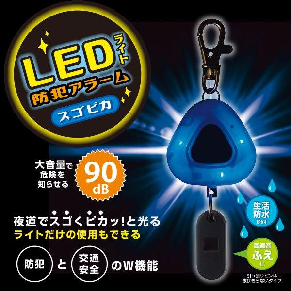 防犯ベル 小学生 男の子 男子 防犯アラーム スゴピカ 通学 新入学 シンプル LED 安全 塾 光る 笛 |  | 01