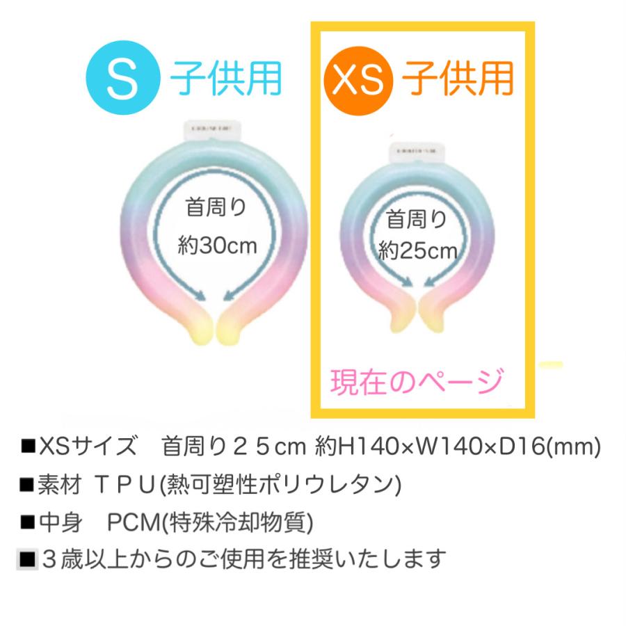 ネッククーラー キッズ アイスリング 子供 子ども こども 子供用 小学生 クールリング 冷感リング 25cm 28℃  XS 暑さ対策 冷感グッズ | CRUX | 07