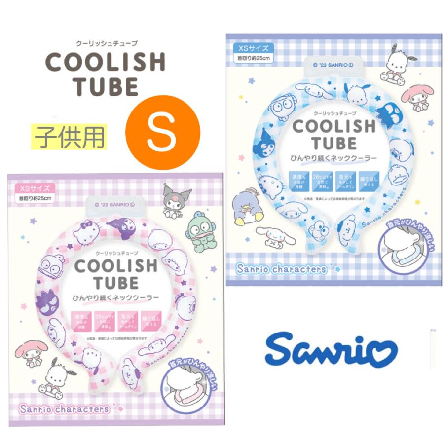 サンリオ ネッククーラー キッズ 2023 アイスリング 子供 子ども こども 子供用 小学生 クールリング 冷感リング 25cm 28℃  XS 暑さ対策 冷感グッズ グッズ ク | CRUX