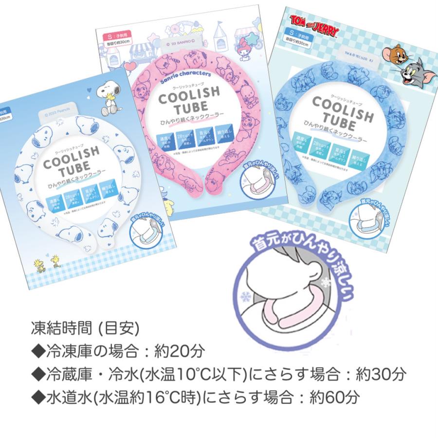 キャラクター ネッククーラー キッズ 2023 スヌーピー サンリオ トムとジェリー アイスリング 子供 子ども こども 子供用 小学生 クールリング 冷感リング 30cm | CRUX | 01