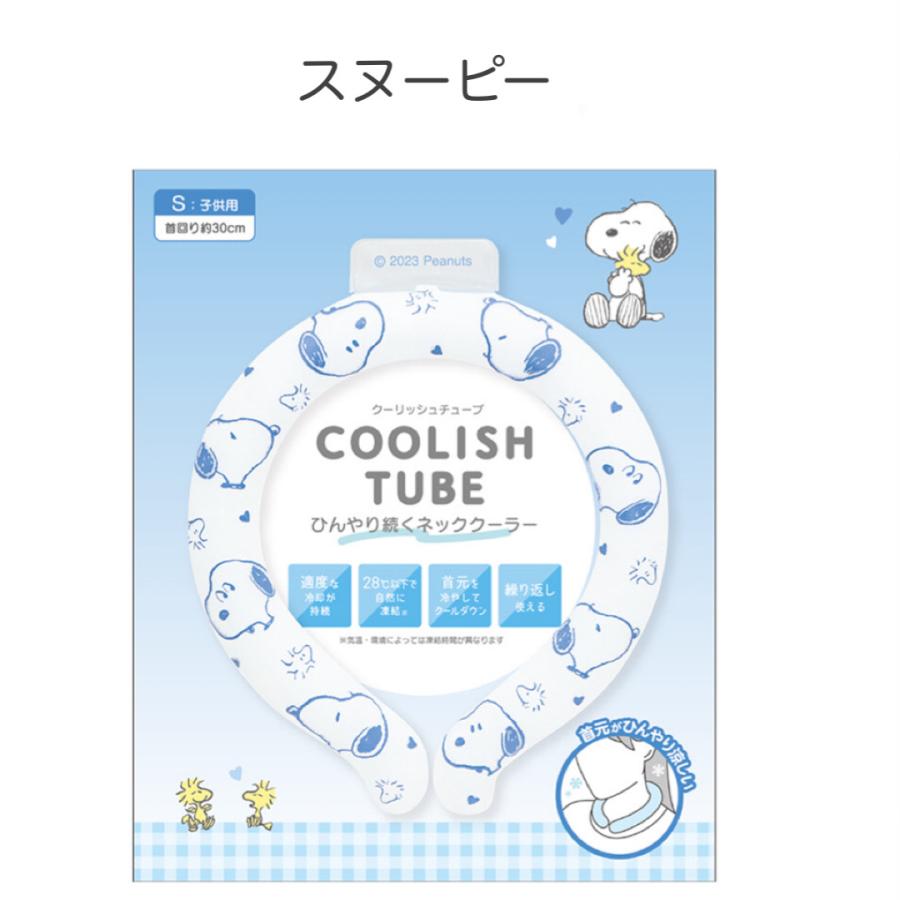 キャラクター ネッククーラー キッズ 2023 スヌーピー サンリオ トムとジェリー アイスリング 子供 子ども こども 子供用 小学生 クールリング 冷感リング 30cm | CRUX | 03