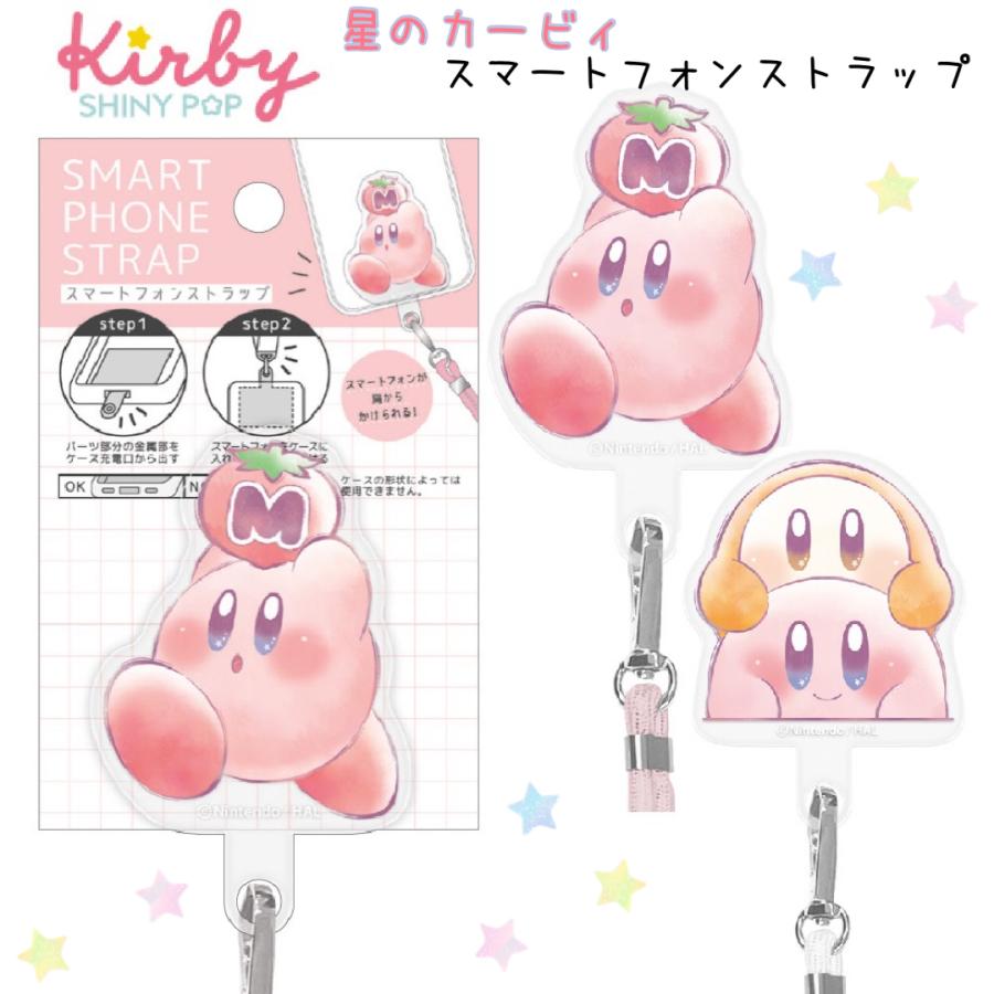 任天堂（Nintendo） 星のカービィ スマホストラップ かわいい 女の子 