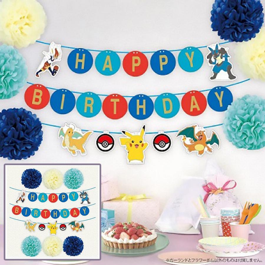 ポケモン バースデーデコレーションセット フラワーポム ピカチュウ ルカリオ リザードン  キャラクター 誕生日 お祝い 飾り付け パーティ ガーランド メッセー | Pokemon