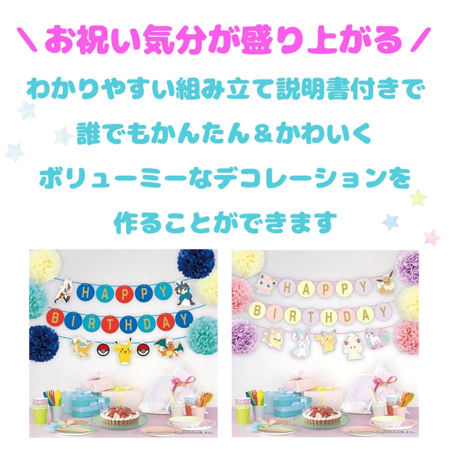 ポケモン バースデーデコレーションセット フラワーポム ピカチュウ ルカリオ リザードン  キャラクター 誕生日 お祝い 飾り付け パーティ ガーランド メッセー | Pokemon | 01