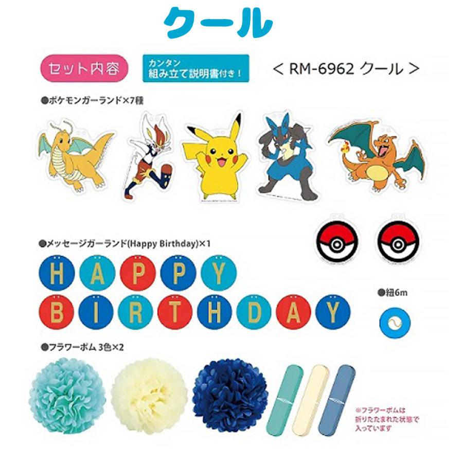 ポケモン バースデーデコレーションセット フラワーポム ピカチュウ ルカリオ リザードン  キャラクター 誕生日 お祝い 飾り付け パーティ ガーランド メッセー | Pokemon | 02