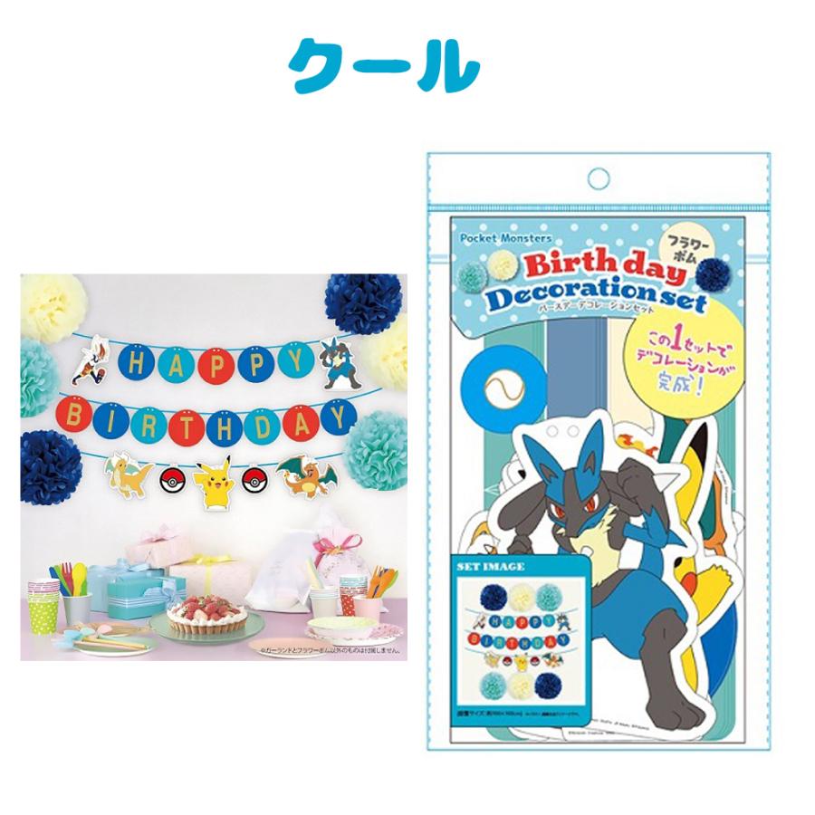 ポケモン バースデーデコレーションセット フラワーポム ピカチュウ ルカリオ リザードン  キャラクター 誕生日 お祝い 飾り付け パーティ ガーランド メッセー | Pokemon | 03