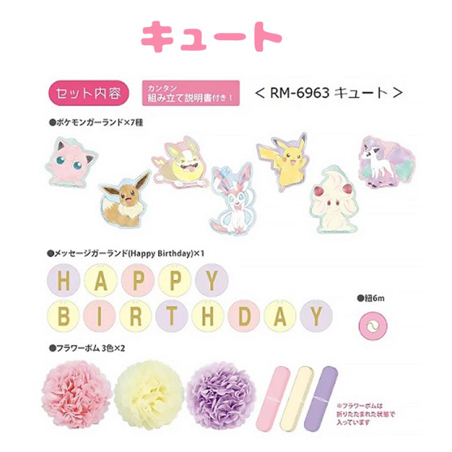 ポケモン バースデーデコレーションセット フラワーポム ピカチュウ ルカリオ リザードン  キャラクター 誕生日 お祝い 飾り付け パーティ ガーランド メッセー | Pokemon | 04